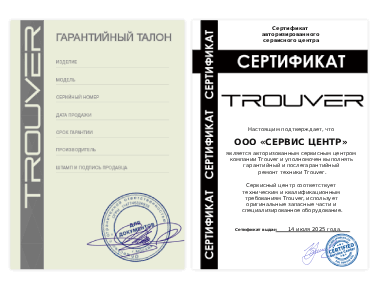 Сертификат Trouver